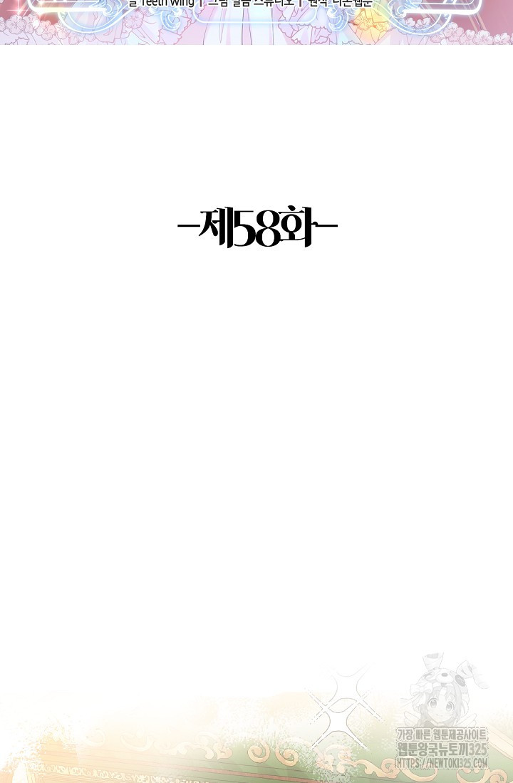 입양딸은 세상을 구원하고 싶습니다 58화 2