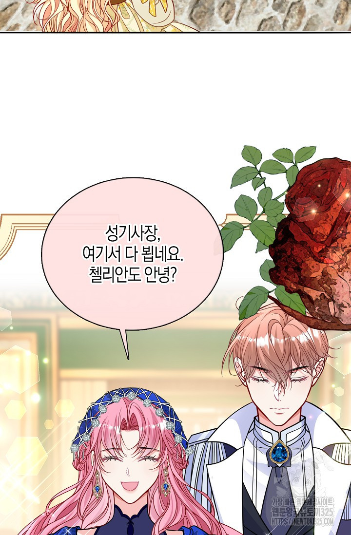 입양딸은 세상을 구원하고 싶습니다 58화 4