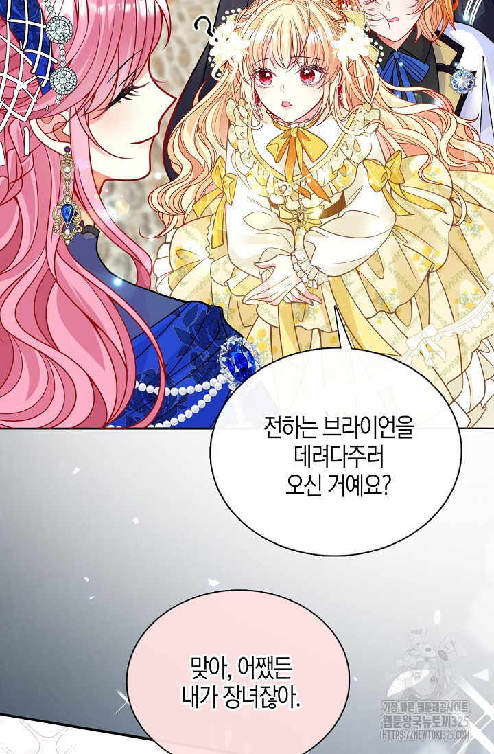 입양딸은 세상을 구원하고 싶습니다 58화 8