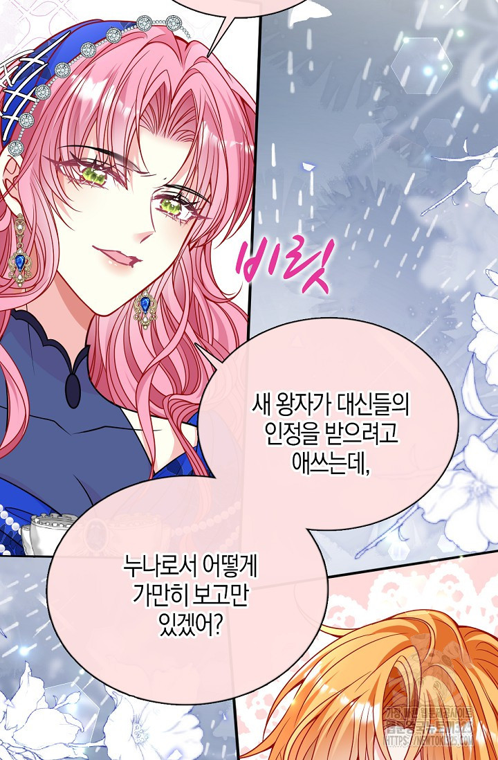 입양딸은 세상을 구원하고 싶습니다 58화 9