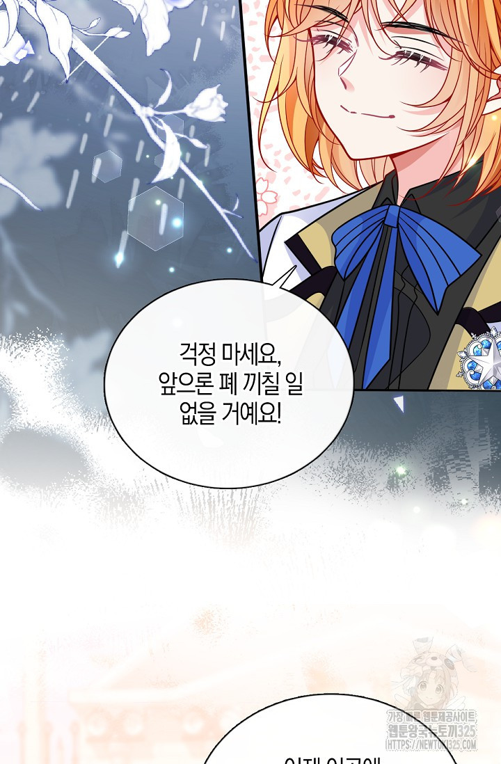 입양딸은 세상을 구원하고 싶습니다 58화 10