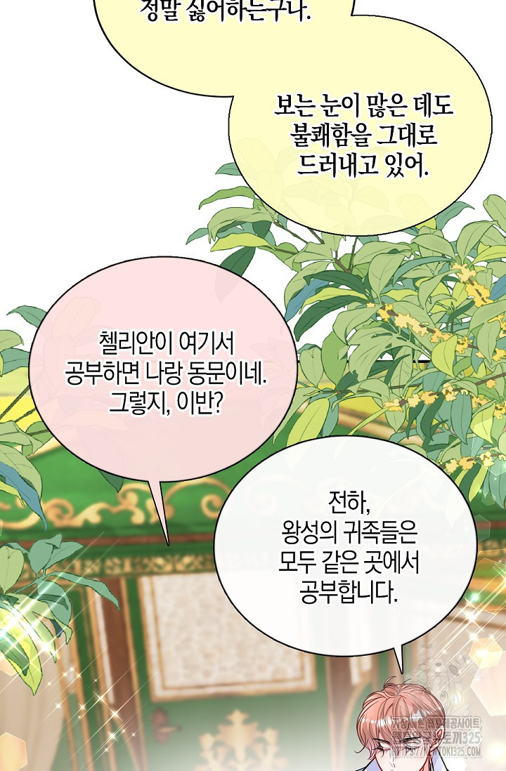 입양딸은 세상을 구원하고 싶습니다 58화 12