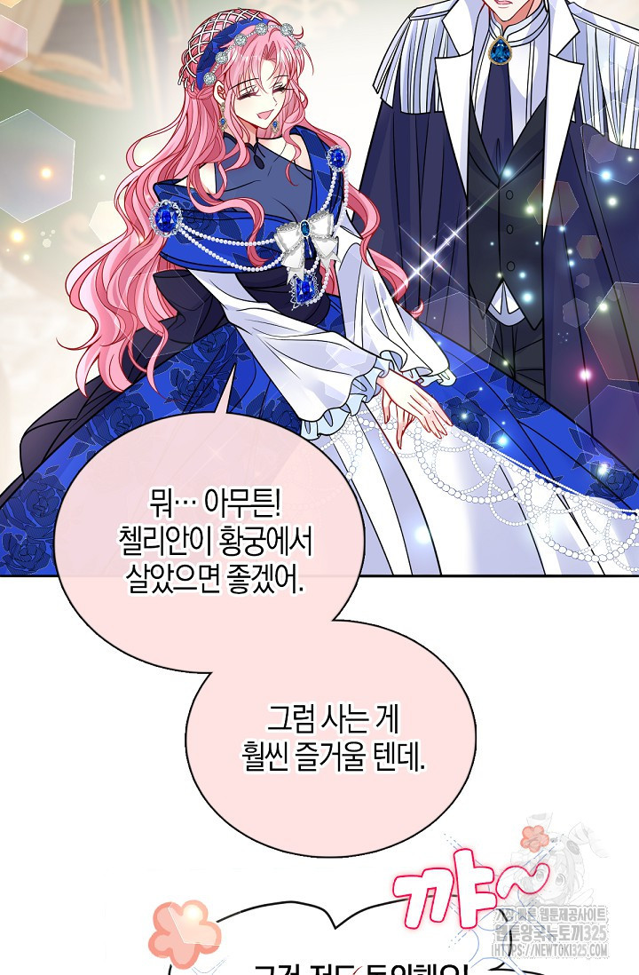 입양딸은 세상을 구원하고 싶습니다 58화 13