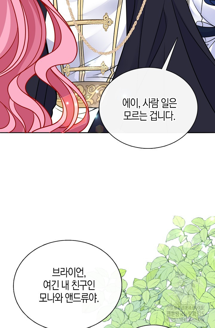 입양딸은 세상을 구원하고 싶습니다 58화 15