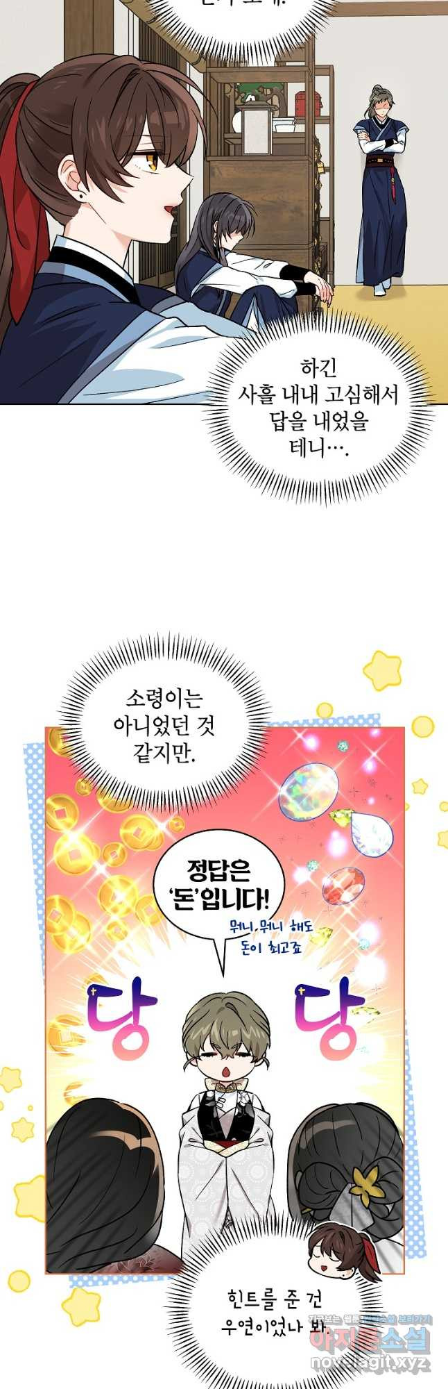 여제화원 44화 2