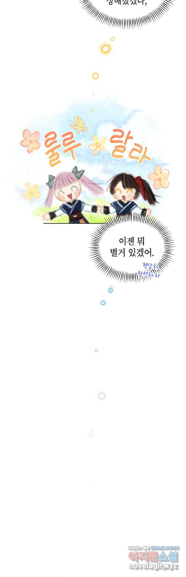 여제화원 44화 4