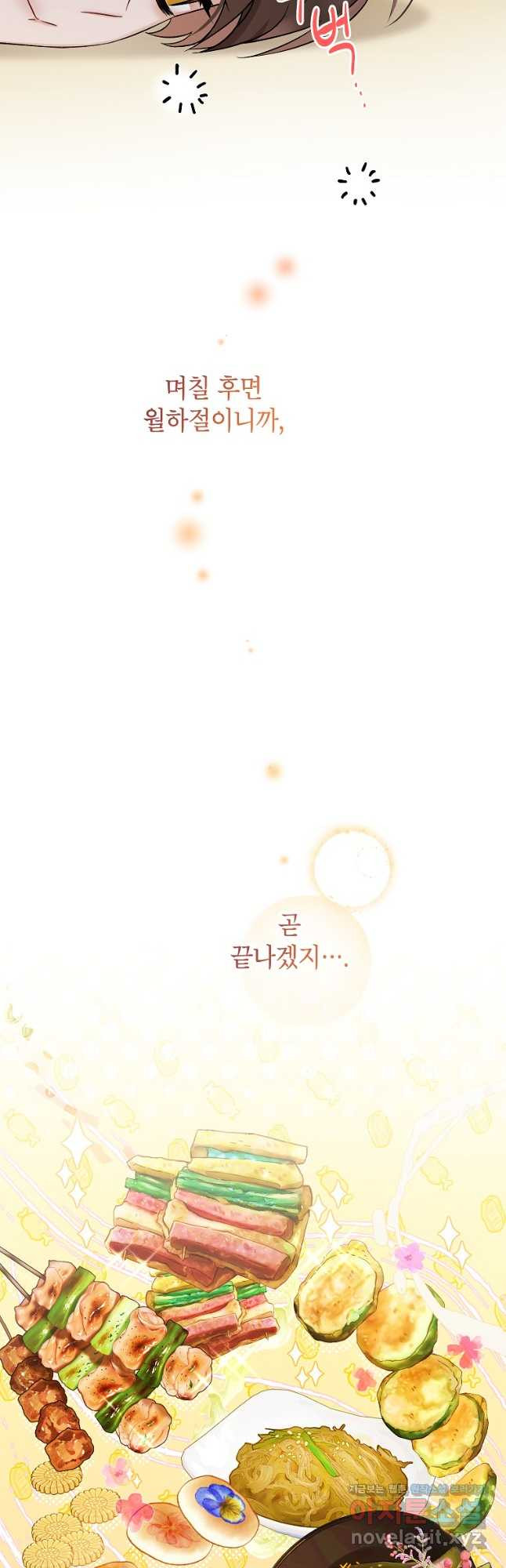 여제화원 44화 9