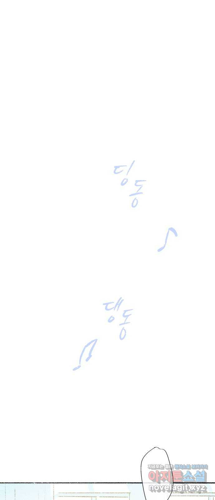 내곁엔 없을까 81화 1