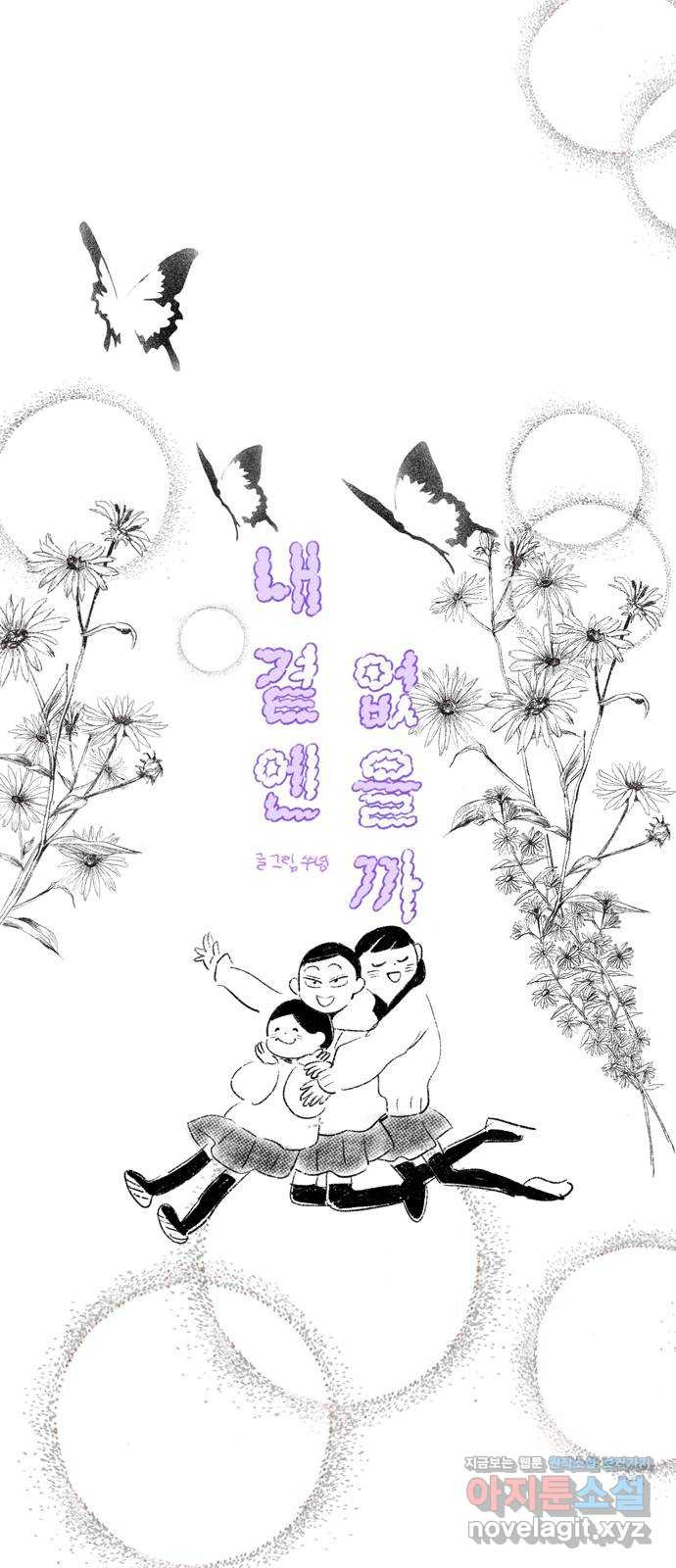 내곁엔 없을까 81화 6
