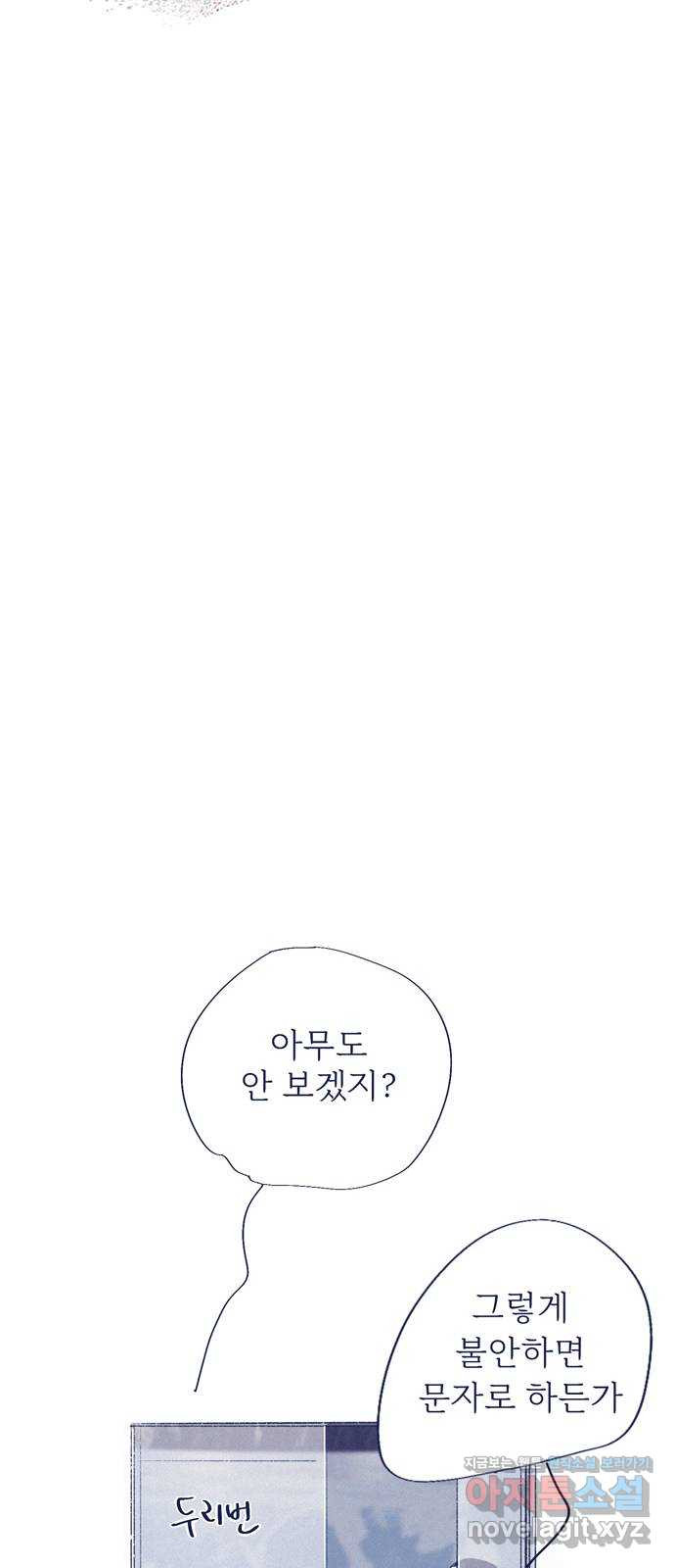 내곁엔 없을까 81화 7