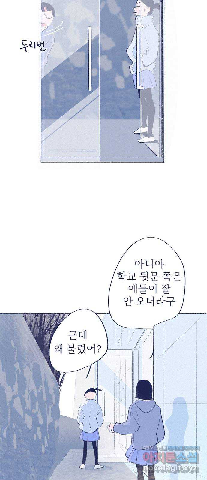 내곁엔 없을까 81화 8