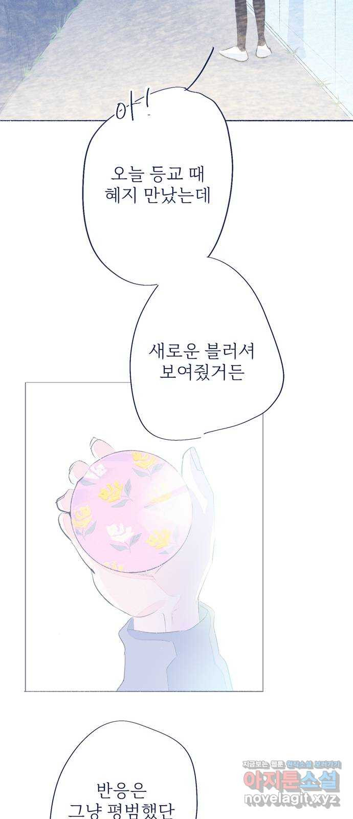내곁엔 없을까 81화 9