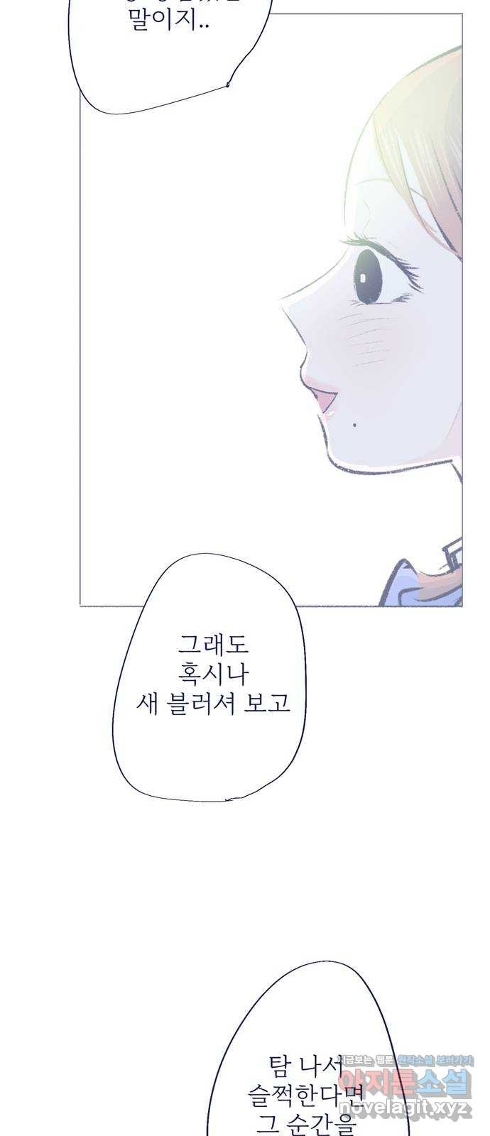 내곁엔 없을까 81화 10