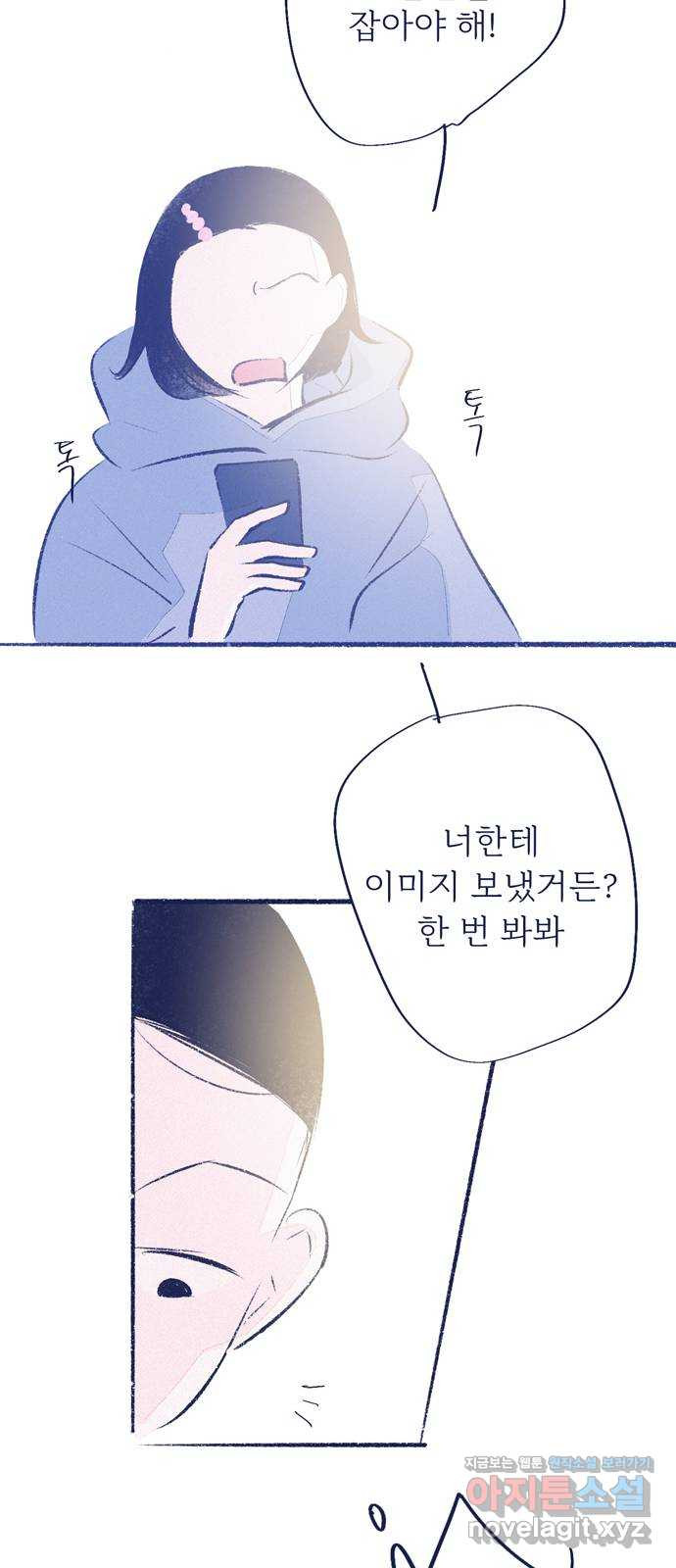 내곁엔 없을까 81화 11