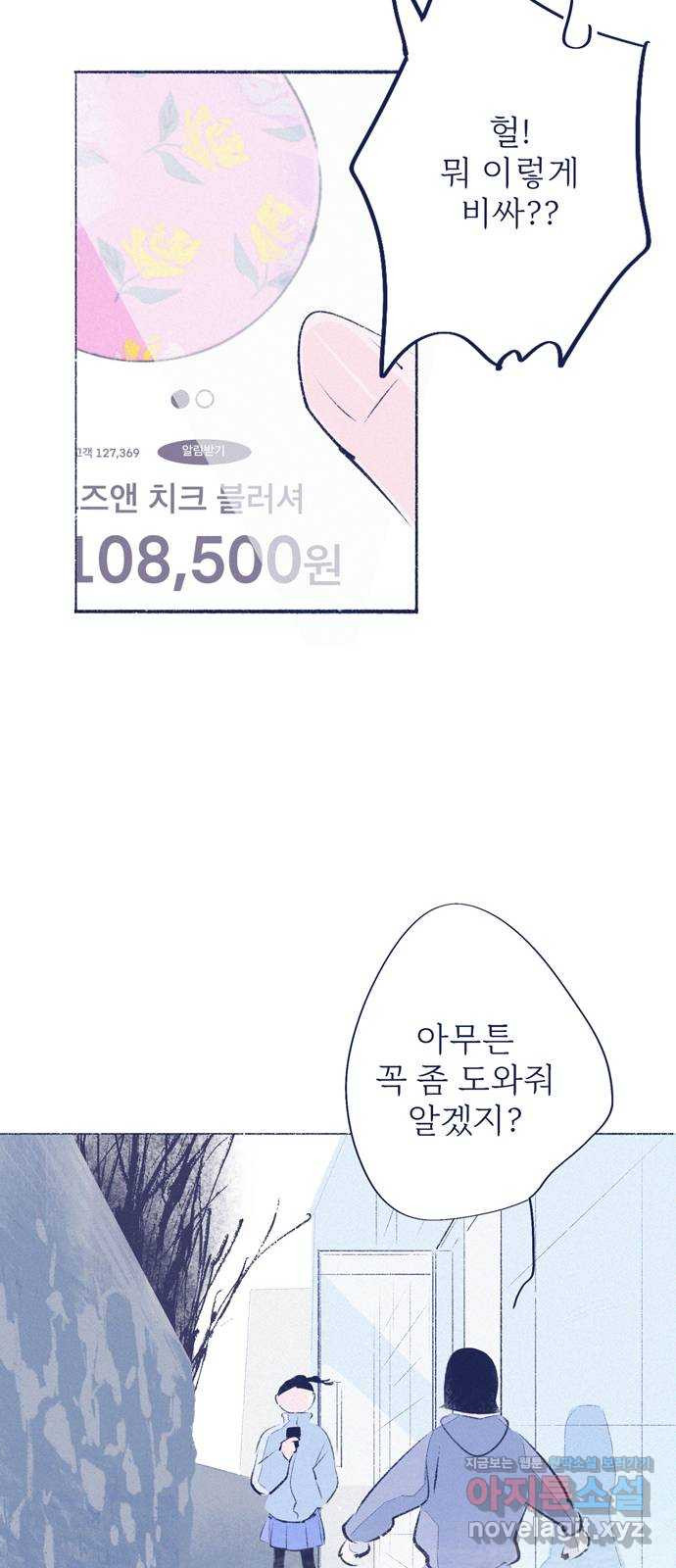 내곁엔 없을까 81화 12