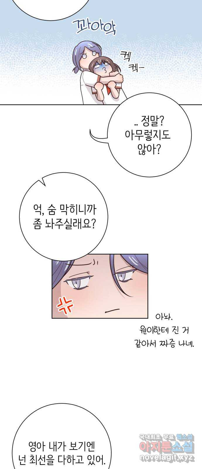 손 잡은 사이 27화 2