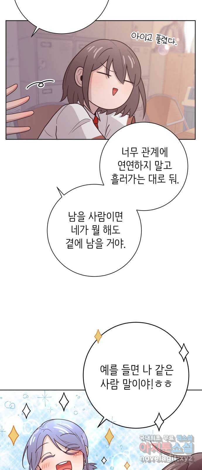 손 잡은 사이 27화 3