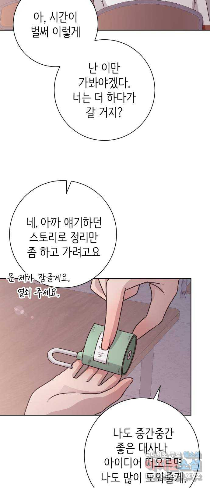 손 잡은 사이 27화 6