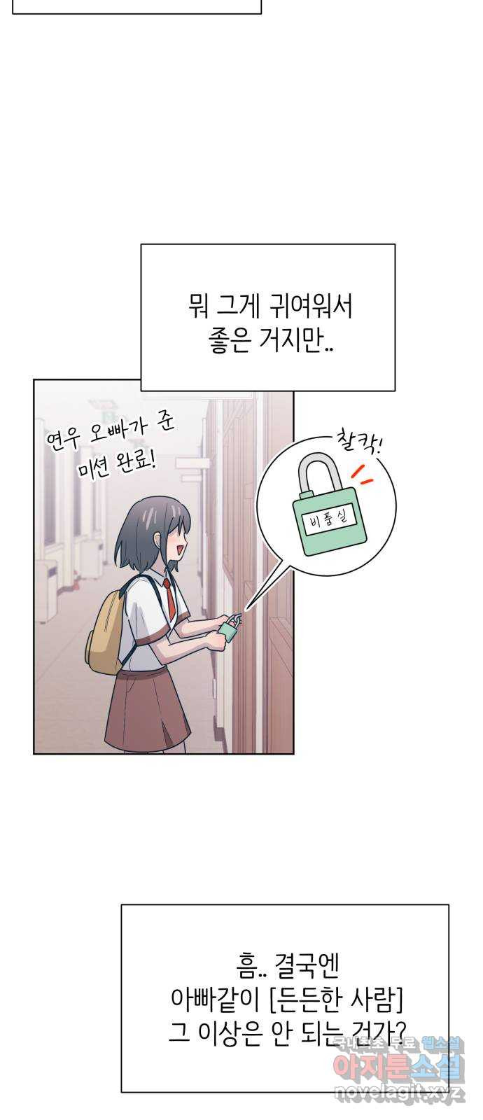손 잡은 사이 27화 9