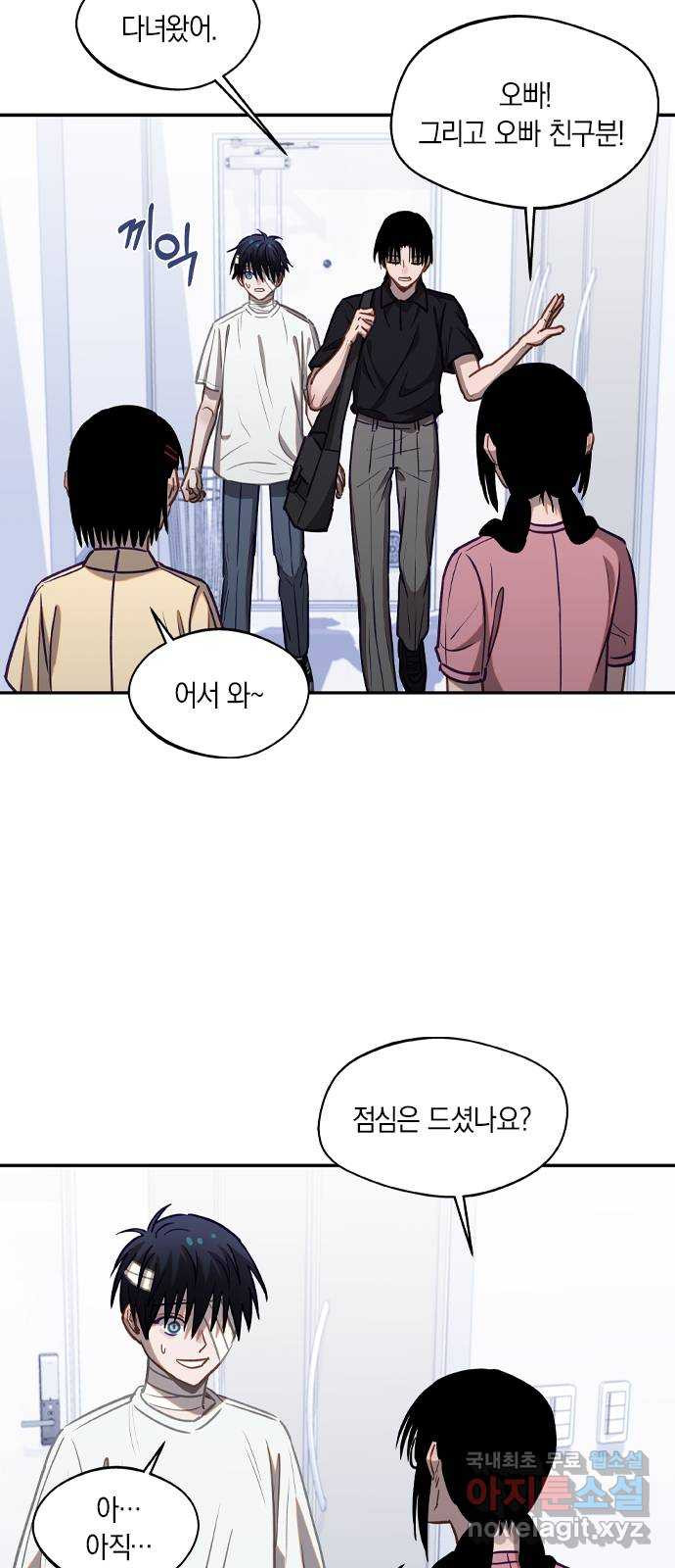 신의 재래 47화 초대 9
