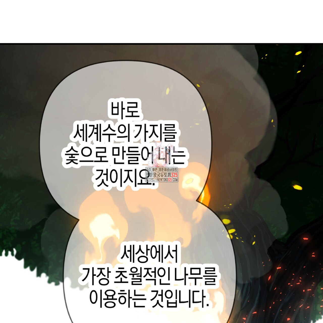 테라리움 어드벤처 81화 1