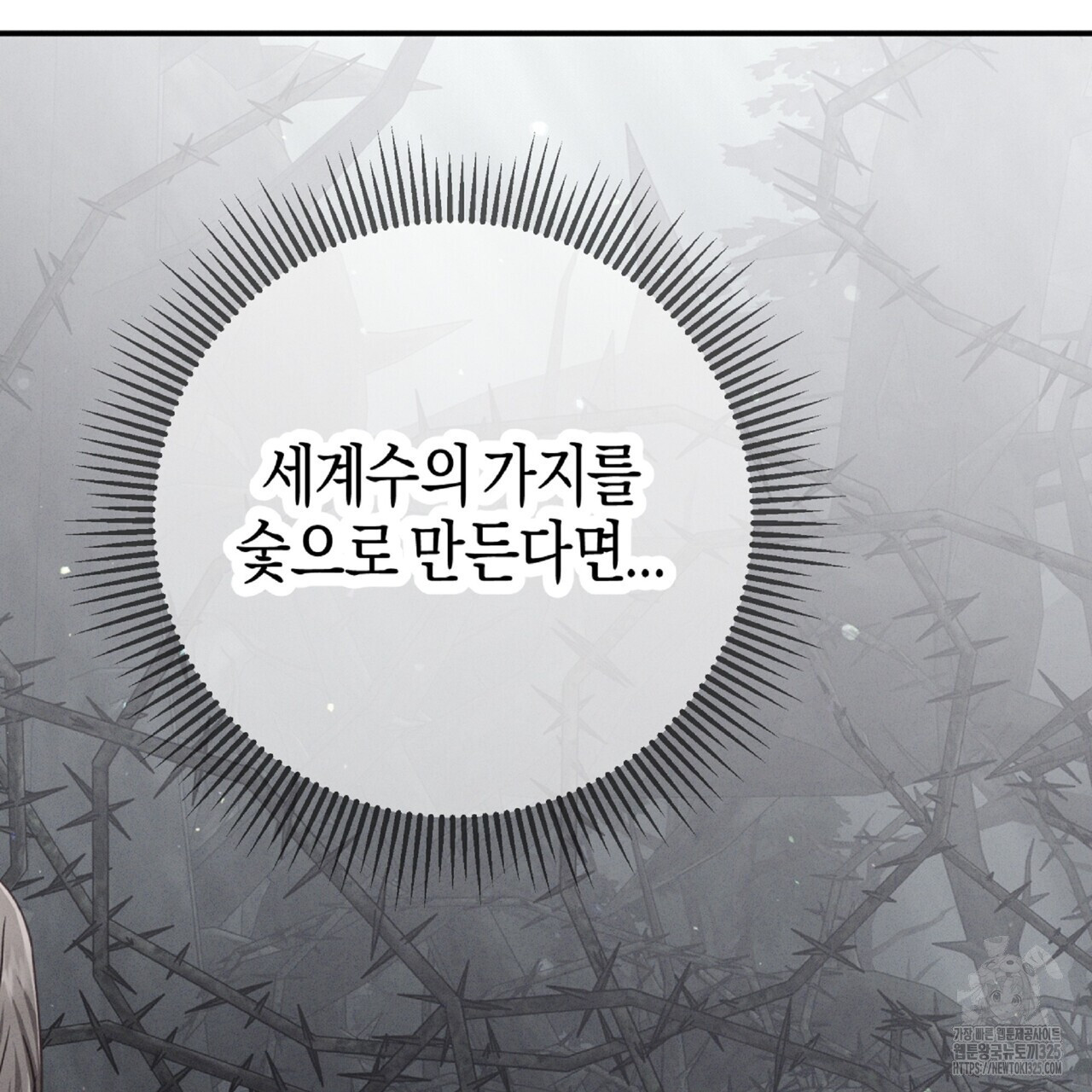 테라리움 어드벤처 81화 5