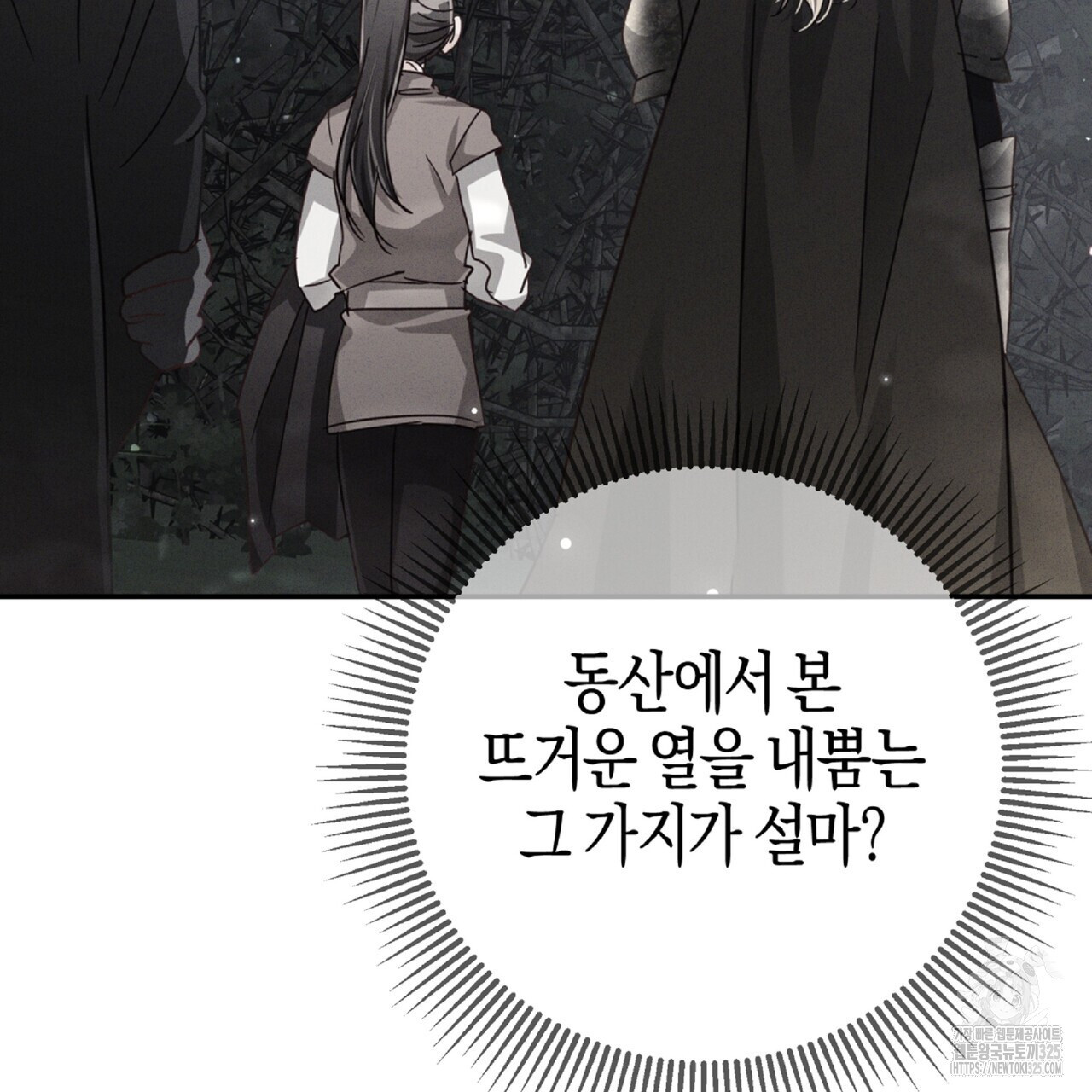 테라리움 어드벤처 81화 7