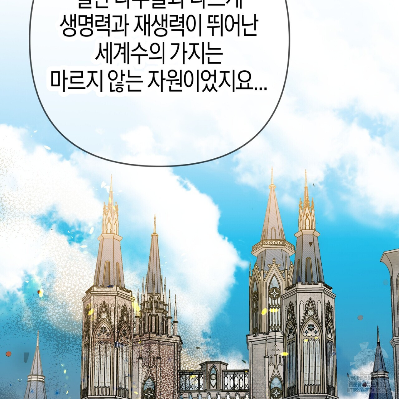 테라리움 어드벤처 81화 11