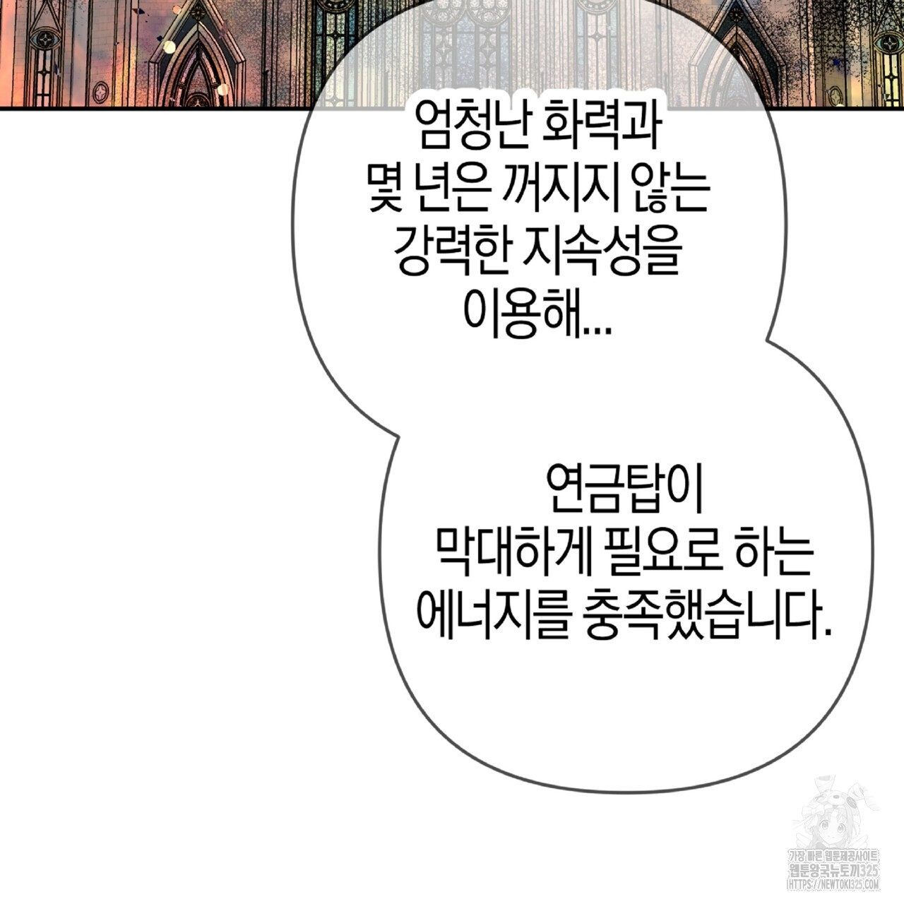 테라리움 어드벤처 81화 13