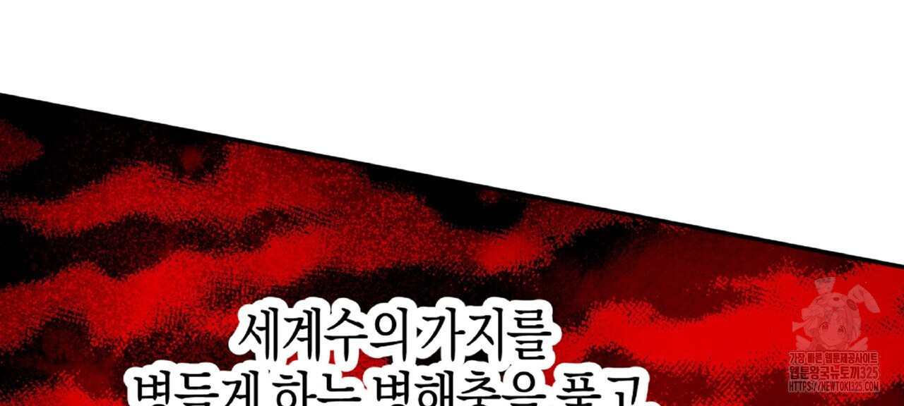 테라리움 어드벤처 81화 14