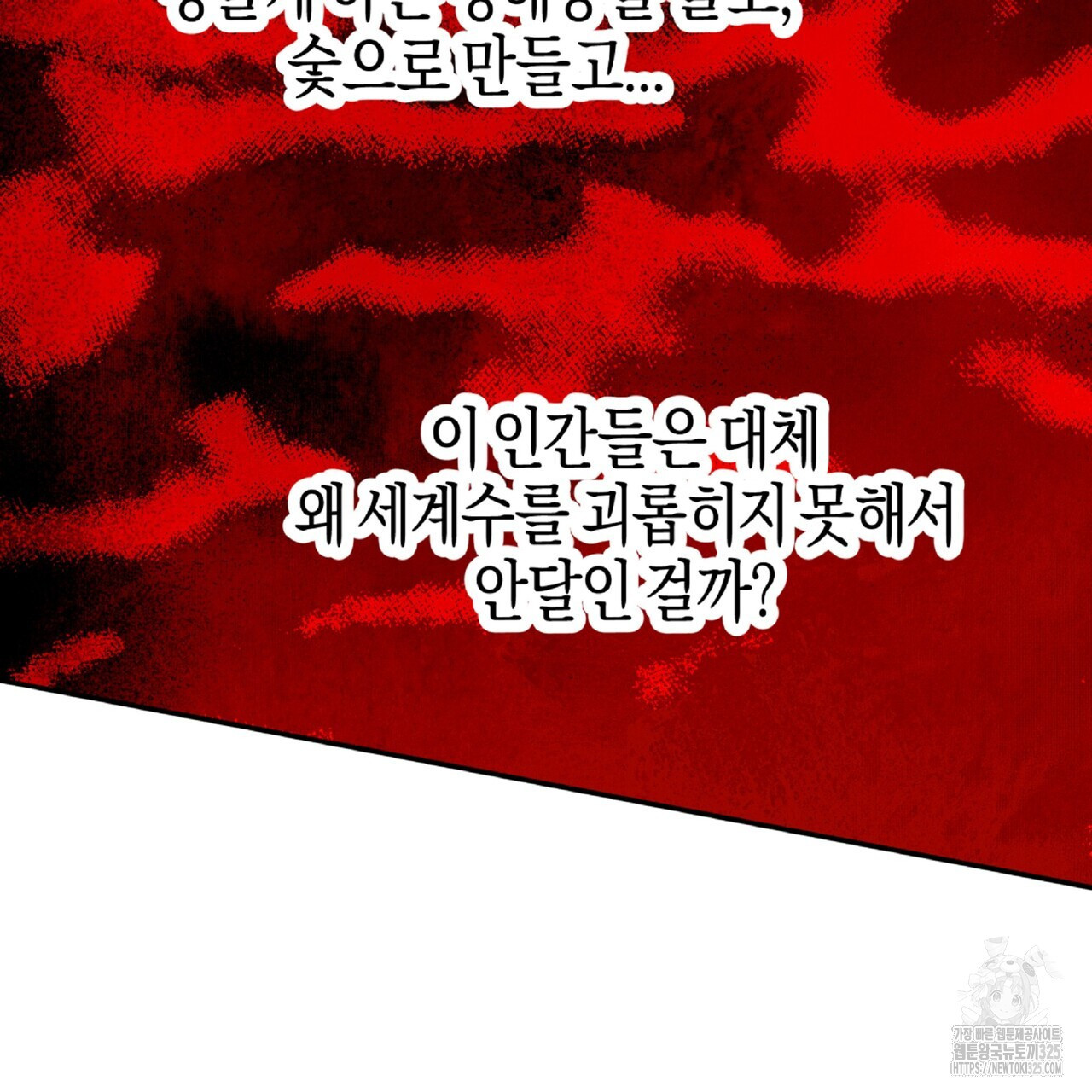 테라리움 어드벤처 81화 15