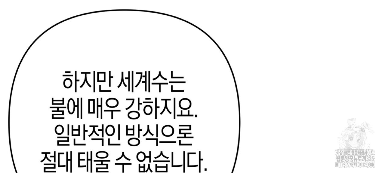 테라리움 어드벤처 81화 16