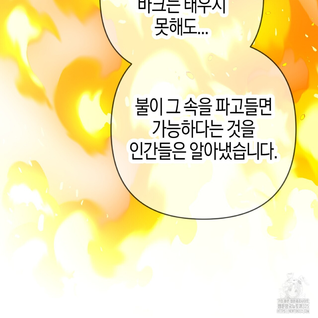 테라리움 어드벤처 81화 19