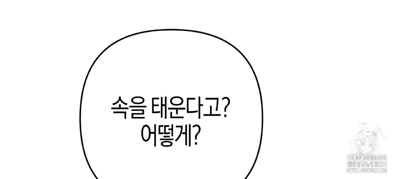 테라리움 어드벤처 81화 20