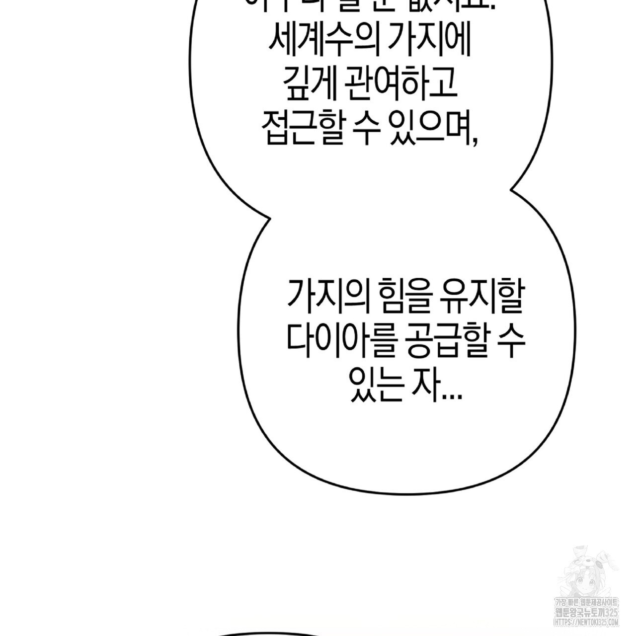 테라리움 어드벤처 81화 23
