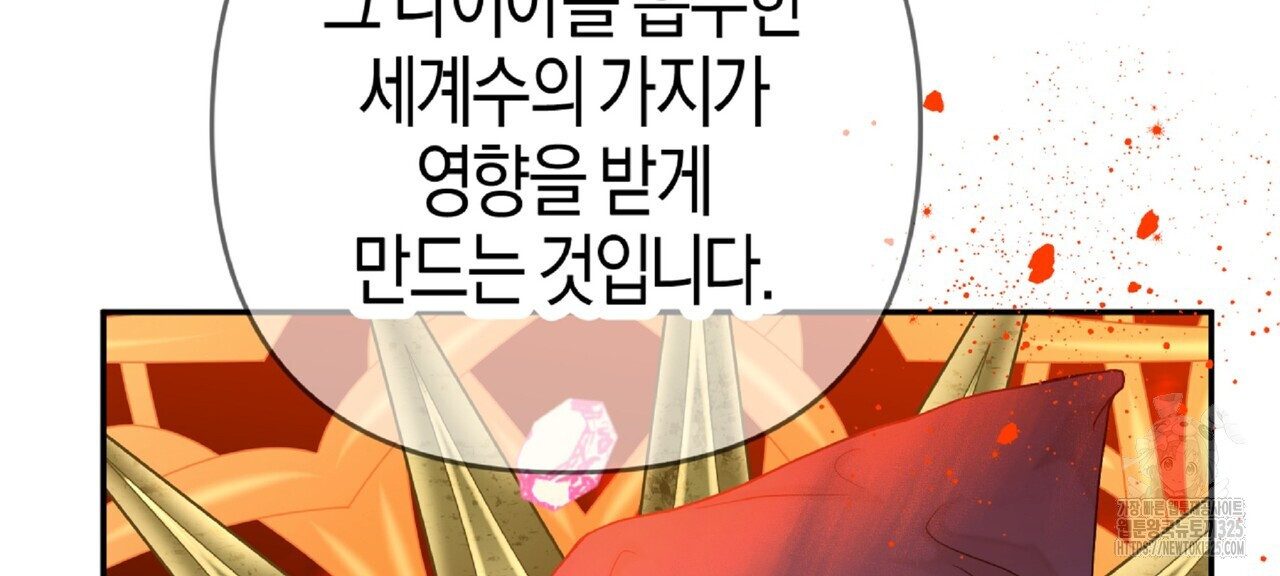 테라리움 어드벤처 81화 28