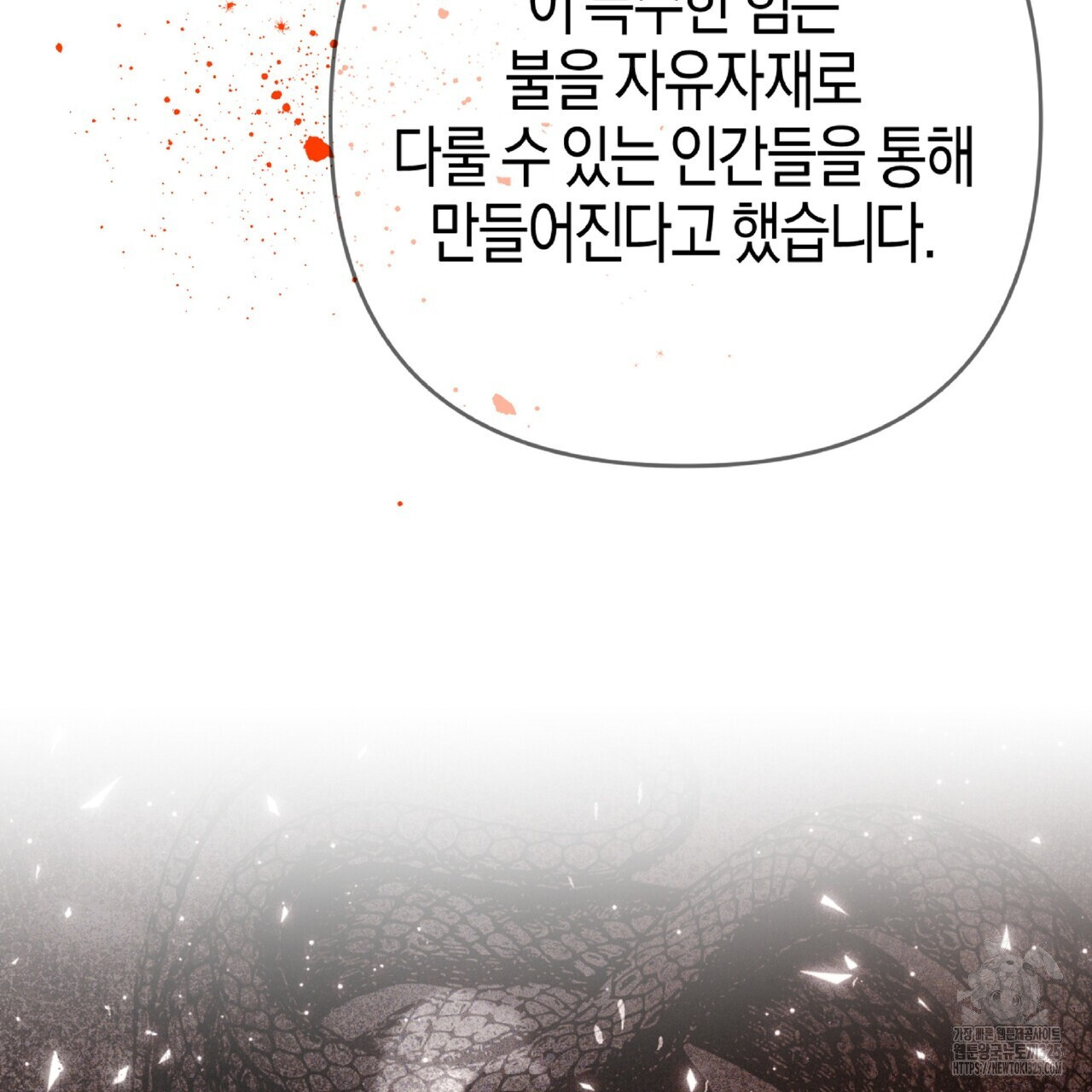 테라리움 어드벤처 81화 31