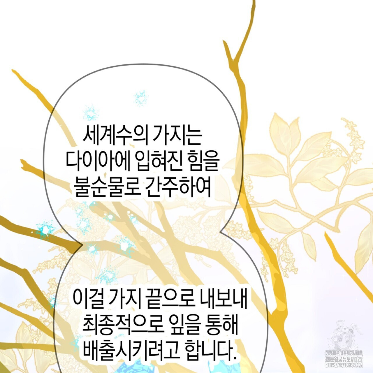 테라리움 어드벤처 81화 35