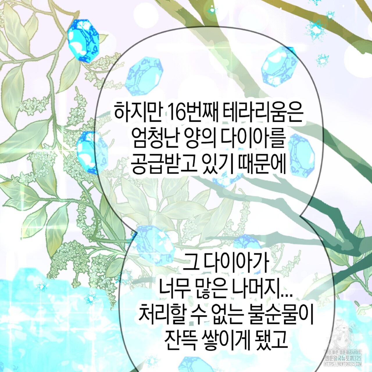 테라리움 어드벤처 81화 37