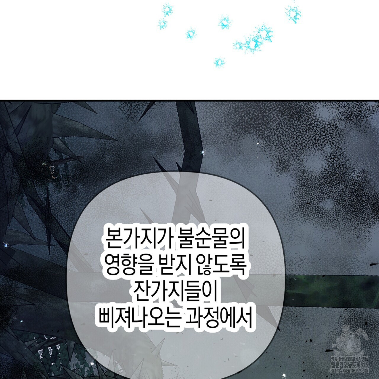 테라리움 어드벤처 81화 39
