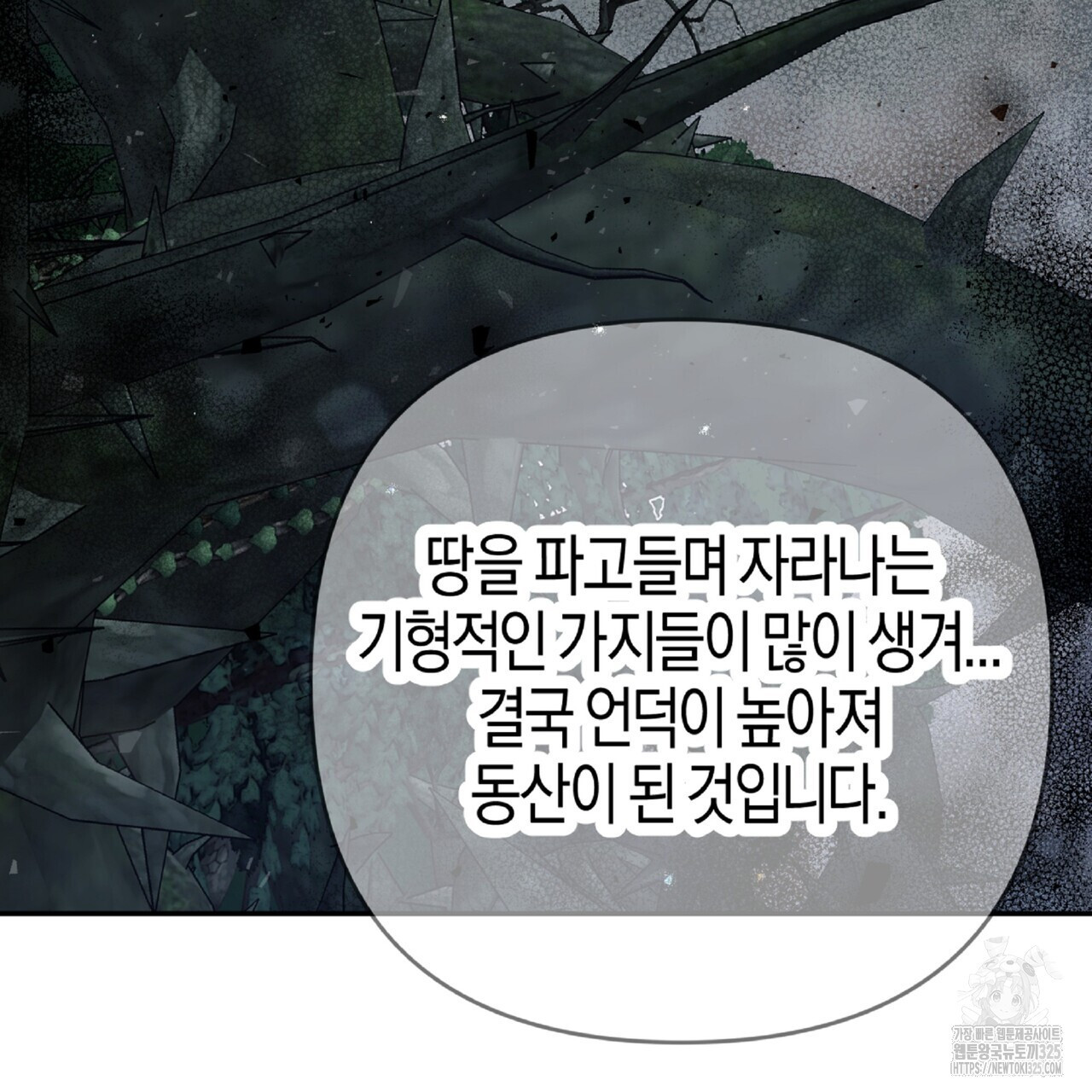 테라리움 어드벤처 81화 41