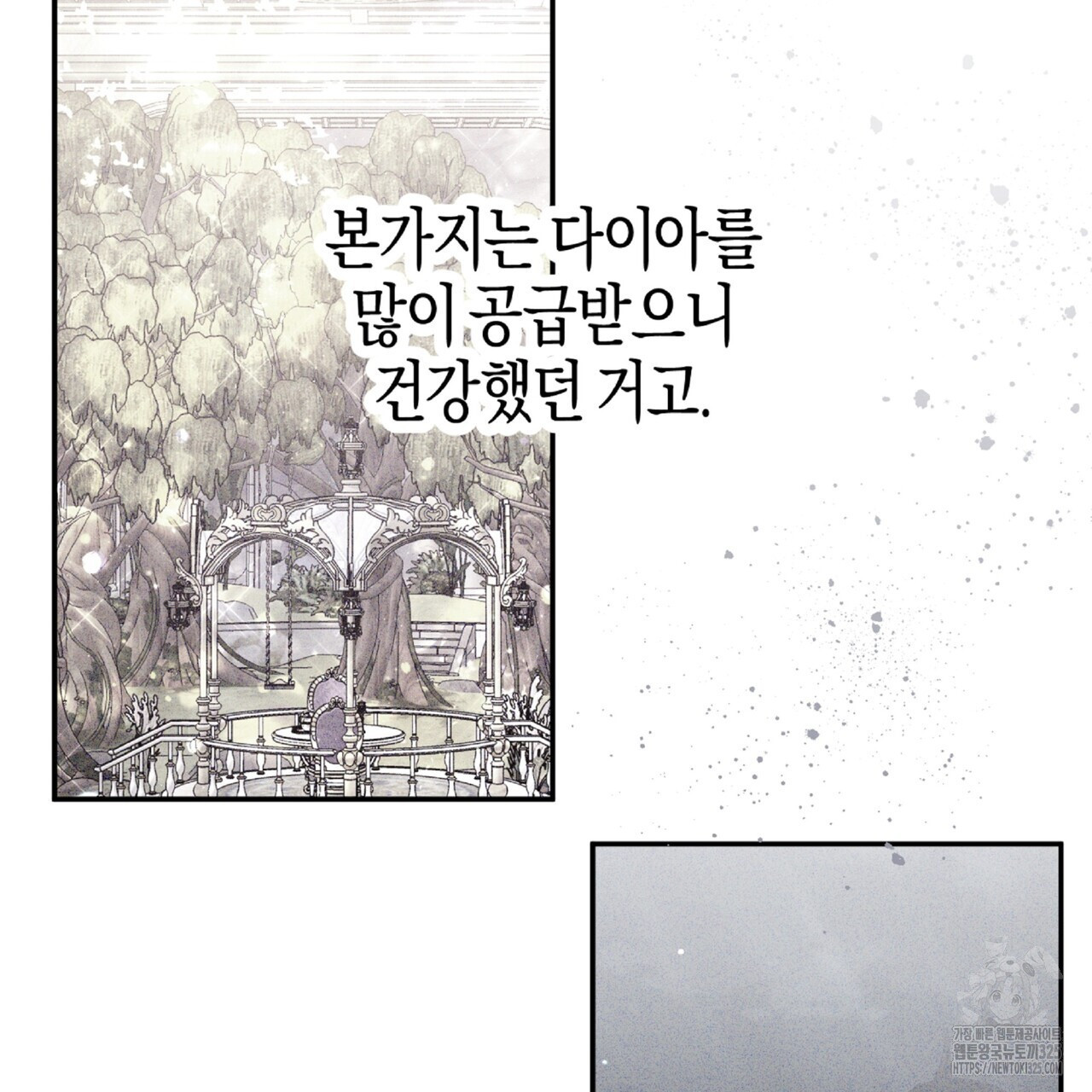 테라리움 어드벤처 81화 43