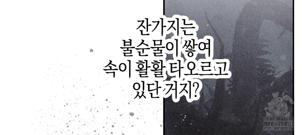 테라리움 어드벤처 81화 44