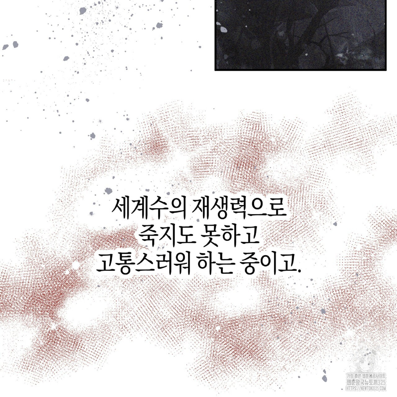 테라리움 어드벤처 81화 45