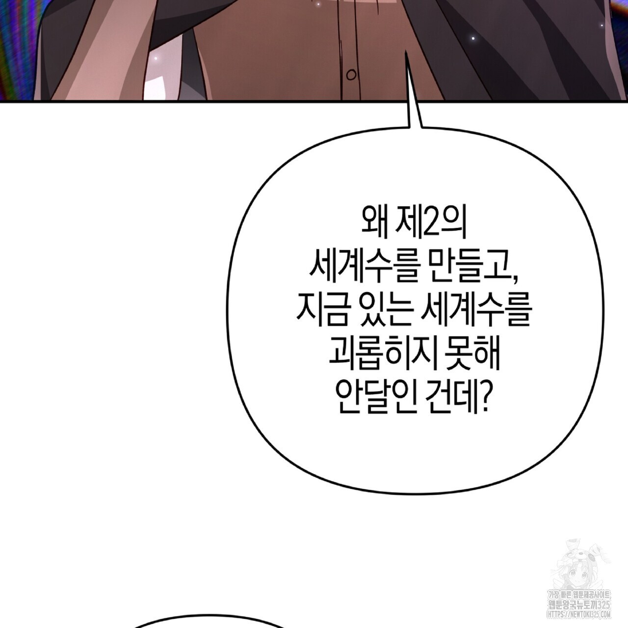 테라리움 어드벤처 81화 49