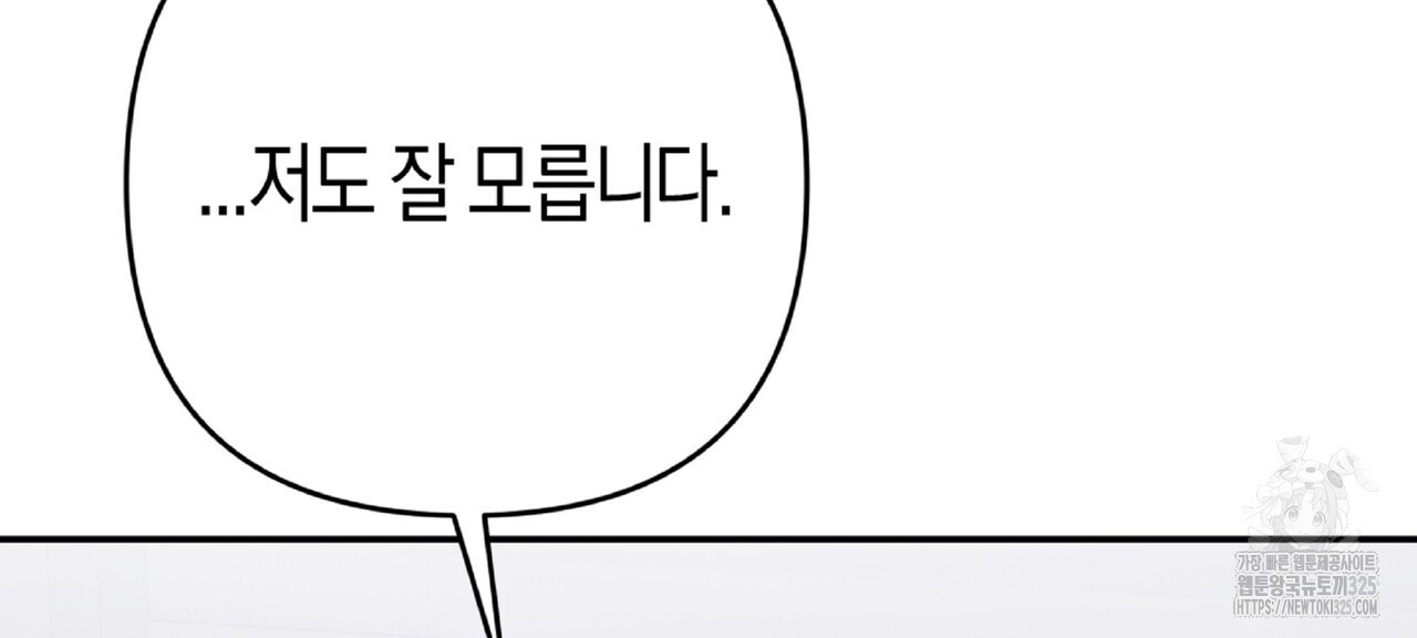 테라리움 어드벤처 81화 52