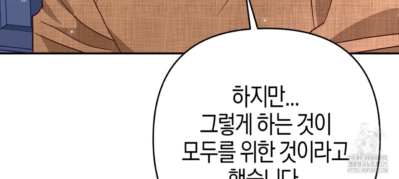 테라리움 어드벤처 81화 54