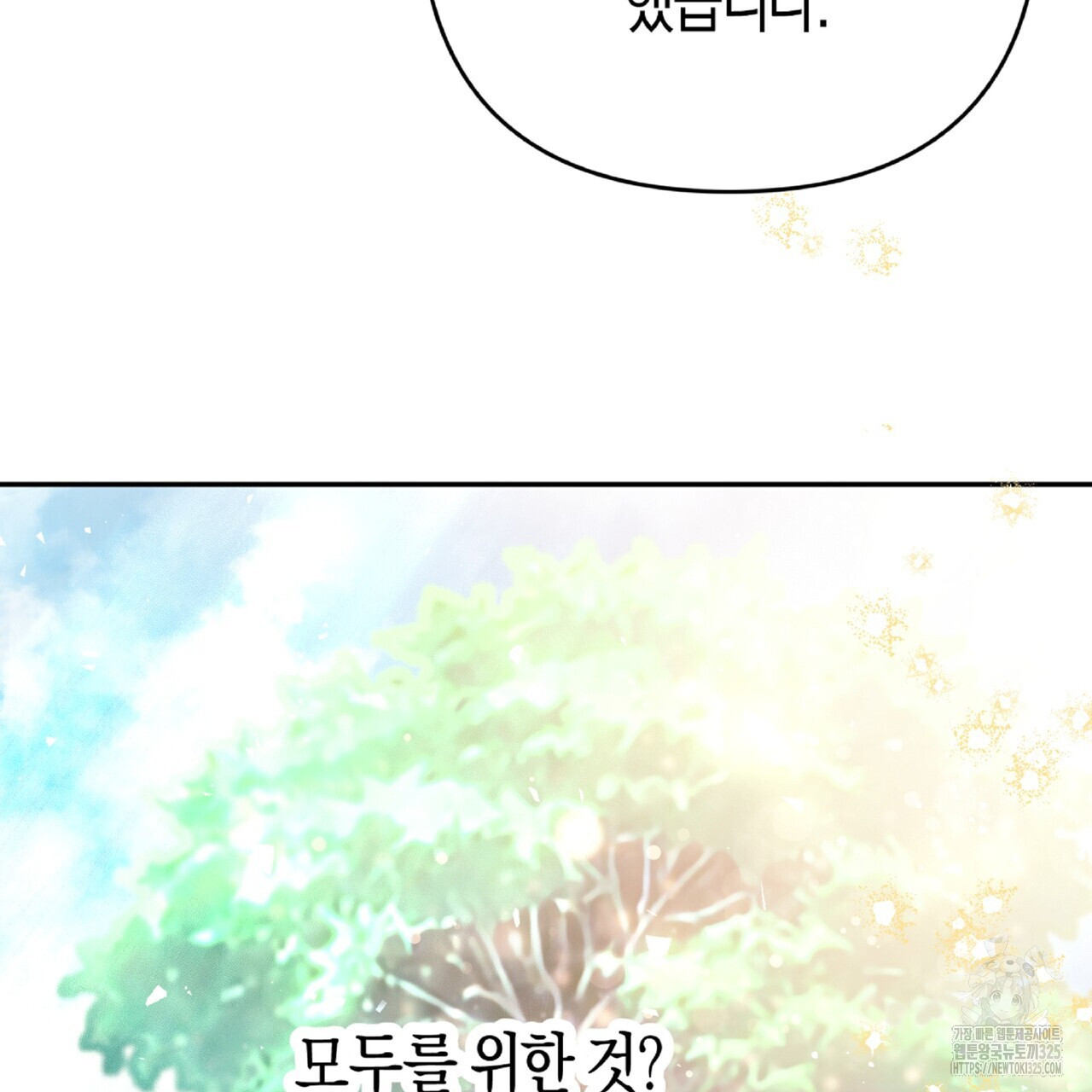 테라리움 어드벤처 81화 55