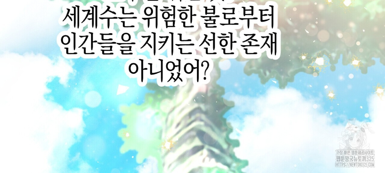 테라리움 어드벤처 81화 56