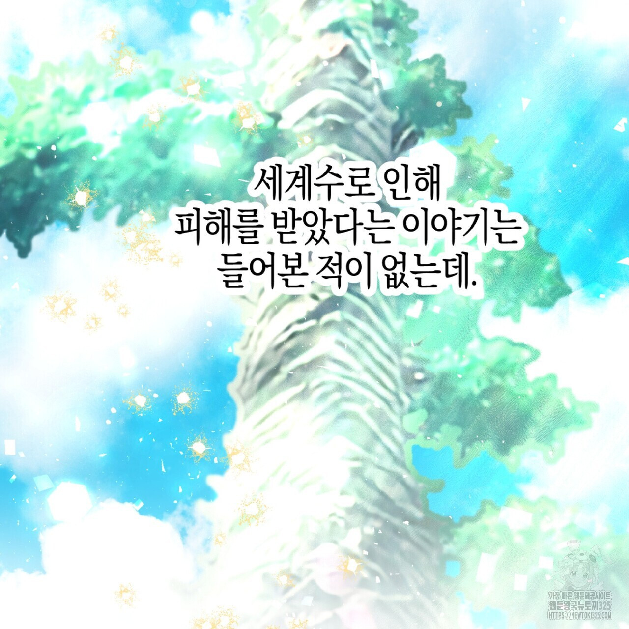 테라리움 어드벤처 81화 57